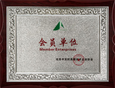 Member of Zhongguancun High Technology Enterprise Association