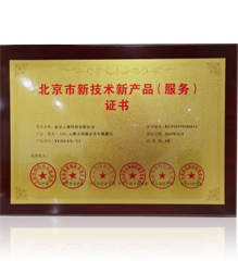 Sail: Beijing New Technology and New Products (service) Certificate